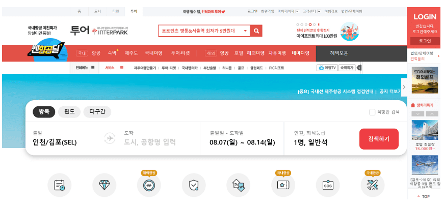 인터파크 항공권 예매 화면