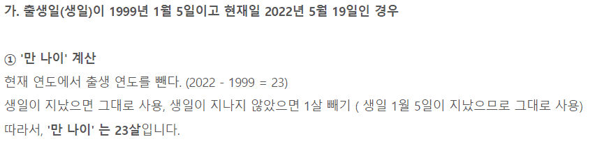 만 나이 계산하는 공식 설명
