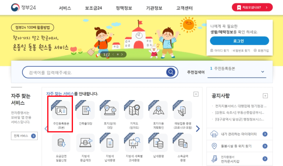 정부24 첫 화면의 자주 찾는 서비스 목록