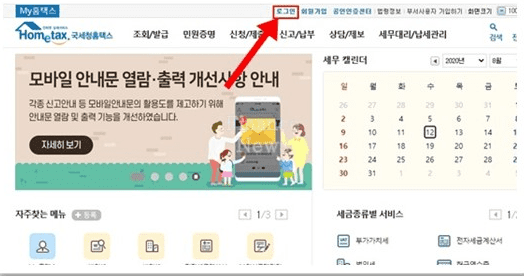 국세청 홈택스 로그인 화면