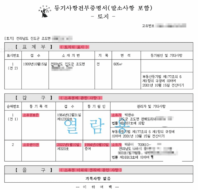 토지 등기부등본 서식 예시