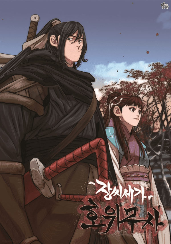 장씨세가 호위무사 웹툰 표지 이미지