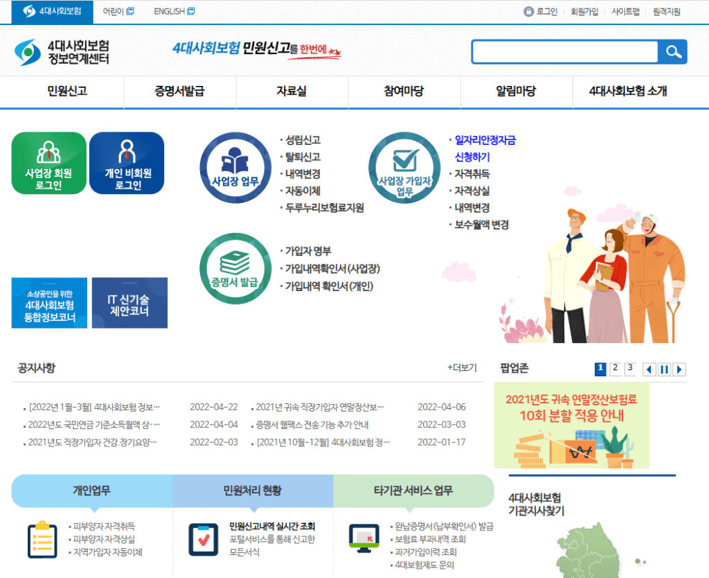 4대사회보험 정보연계센터 첫 화면