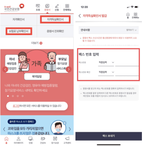 건강보험 앱에서 자격득실확인서를 선택하는 화면
