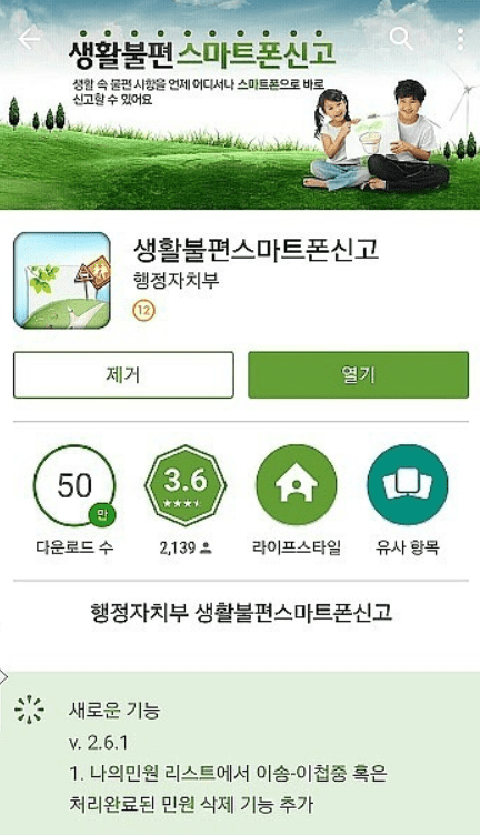 스마트폰 앱으로 불법주차를 신고하는 모습