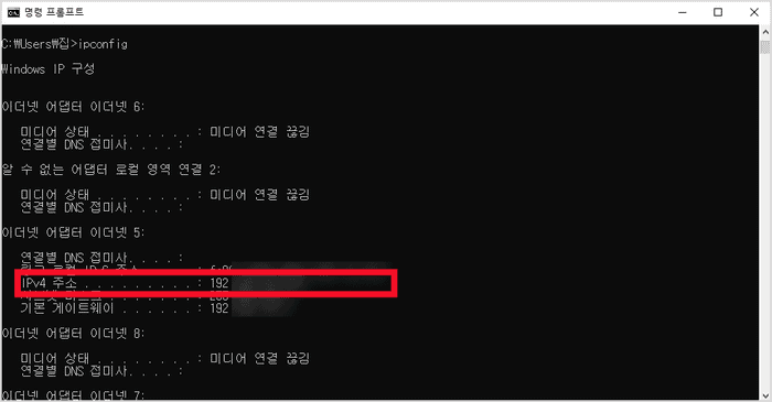 명령 프롬프트에서 ipconfig로 사설 IP를 확인하는 화면
