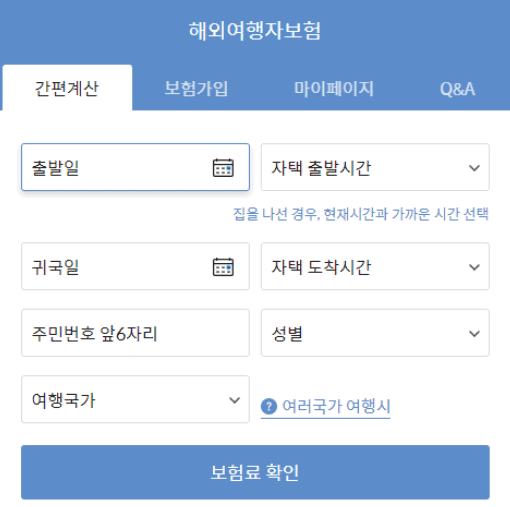 여행 일정과 개인 정보 입력 화면
