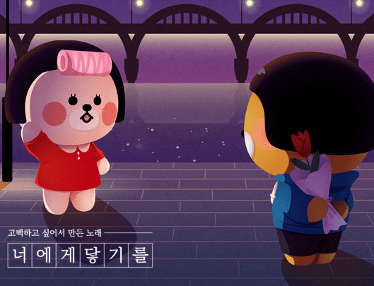 노래를 불러 마음을 전하는 고백