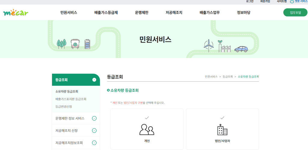 배출가스 등급 조회 화면