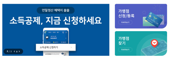 경기지역화폐 앱 접속 화면