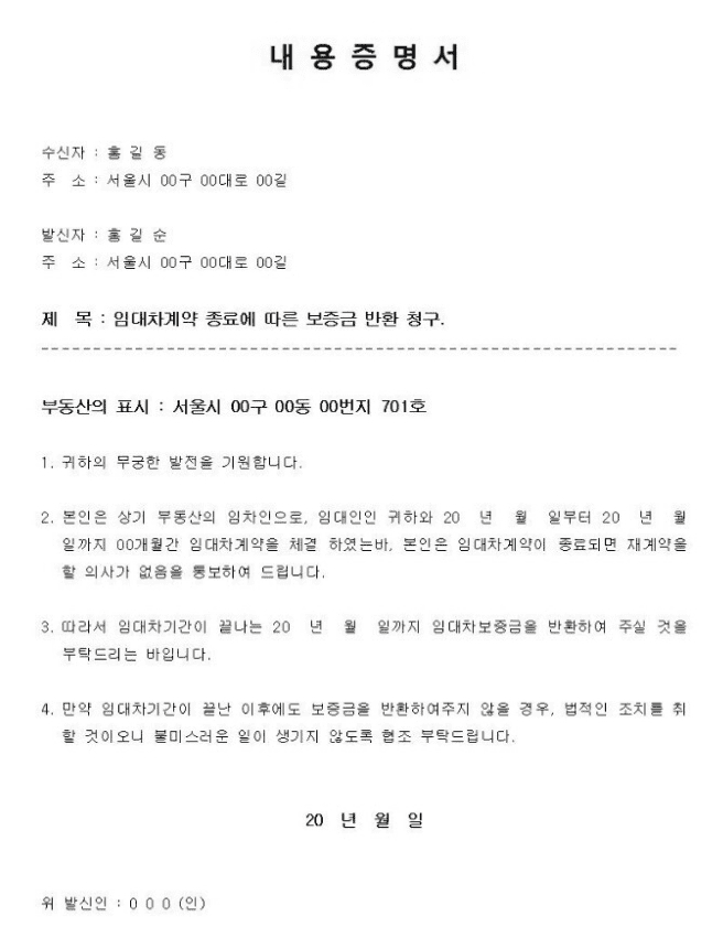 임대차계약 해지를 통보하는 내용증명 작성 예시