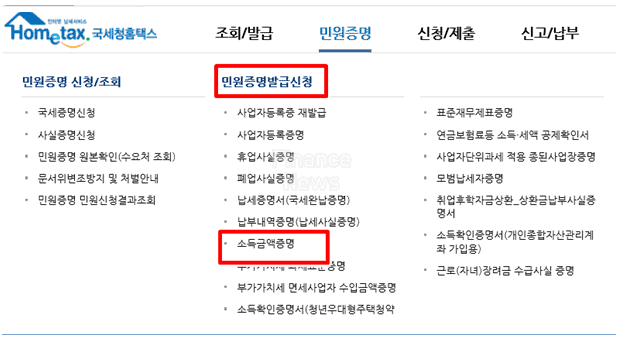 홈택스 상단의 민원증명 메뉴를 선택하는 화면