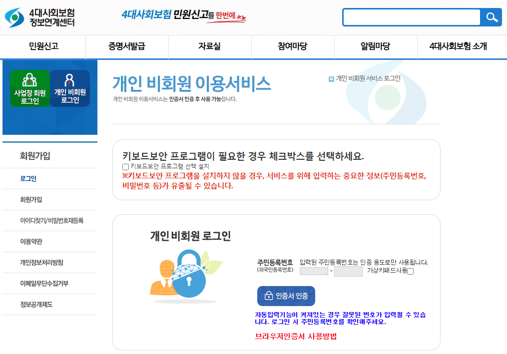 개인 비회원 로그인을 선택하는 화면