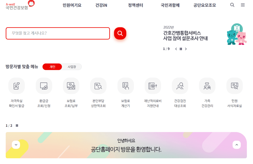 국민건강보험공단 홈페이지에서 자격득실확인서를 발급하는 화면