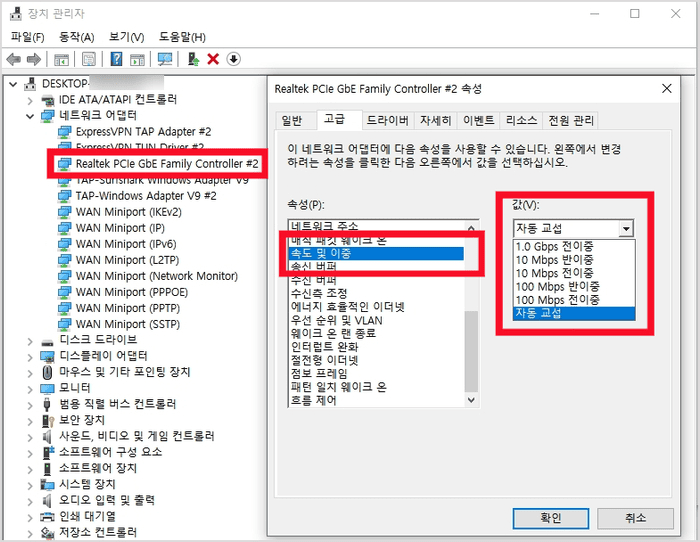 장치 관리자에서 랜카드 속도 설정을 확인하는 화면
