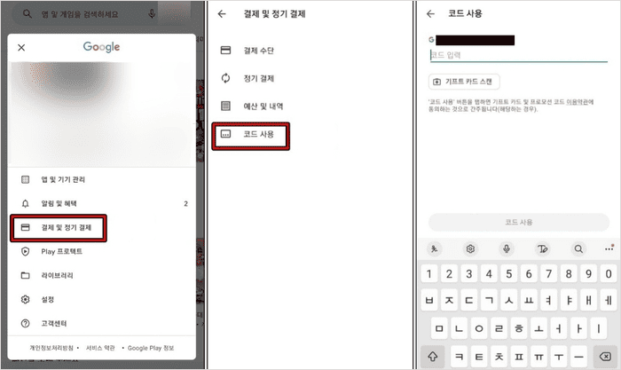 플레이스토어 앱에서 결제 및 정기 결제로 들어가는 화면