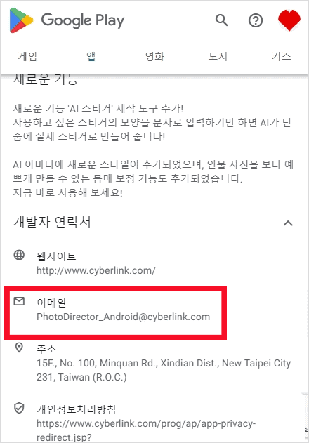 앱 세부정보 페이지의 개발자 연락처 항목