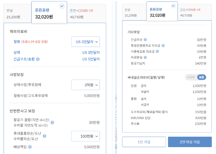 여행자보험 플랜별 상품 선택 화면