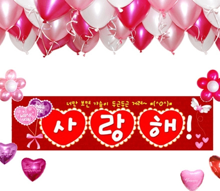 깜짝 이벤트를 준비한 고백 장면