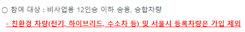 탄소중립포인트 자동차 참여 대상 안내