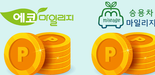 마일리지 적립 내역을 확인하는 화면