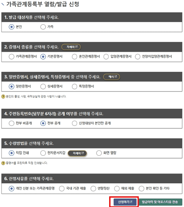 증명서 종류와 발급 대상자를 선택하는 신청 화면