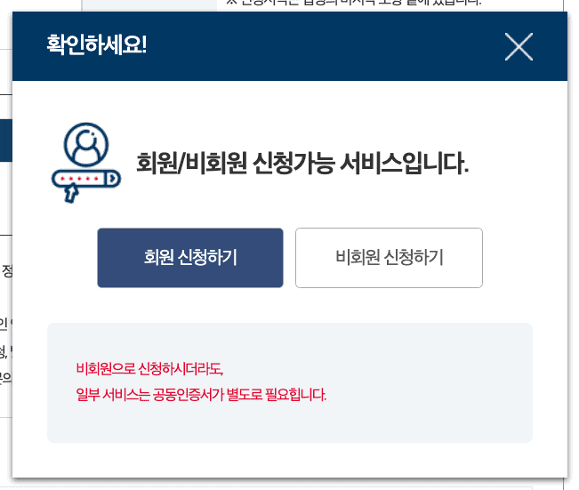 회원과 비회원 중 신청 방식을 고르는 화면