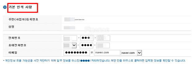 자동으로 입력된 기본 인적사항 화면