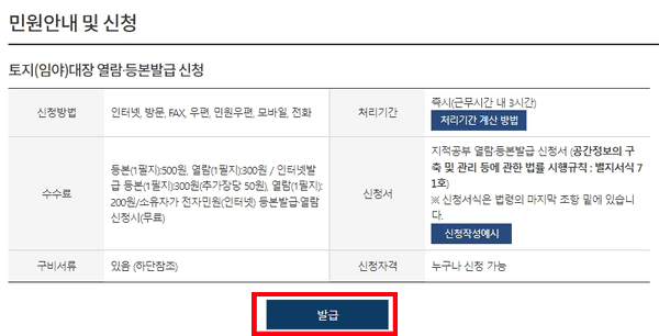 민원안내 화면에서 발급 버튼을 누르는 모습