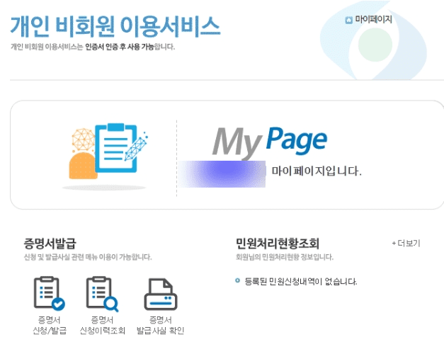 마이페이지에서 증명서 신청 발급 메뉴를 누르는 화면