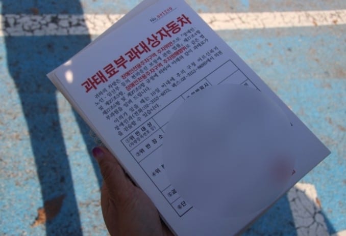불법주정차 과태료 고지서 예시
