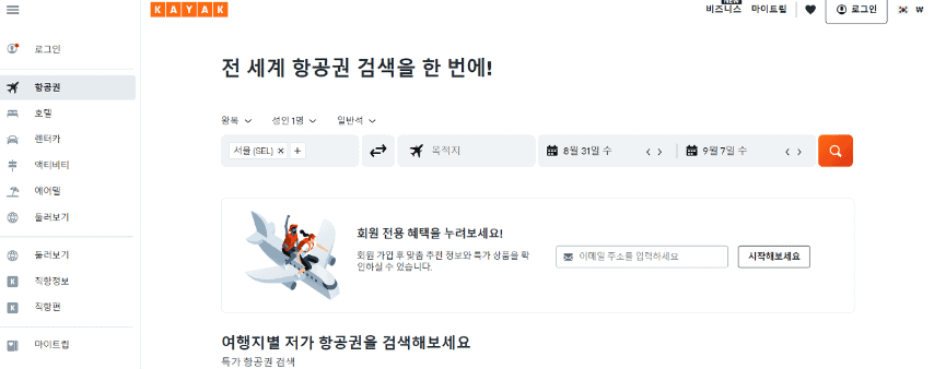 카약 전 세계 항공권 검색 화면