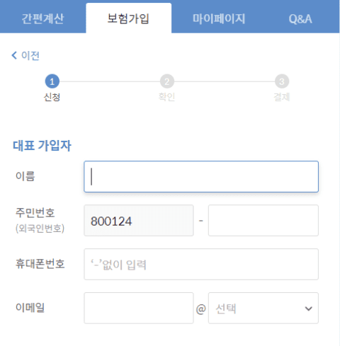 가입자 정보 입력과 할인 쿠폰 확인 화면