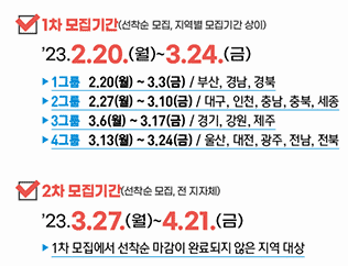 지역별 모집 일정 안내 자료