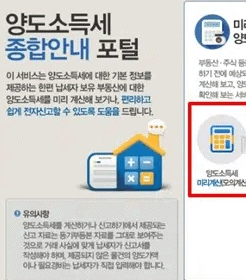 미리계산해보는 양도소득세 메뉴 선택