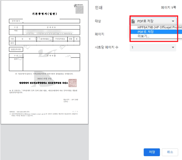 발급된 기본증명서를 인쇄하거나 PDF로 저장하는 화면