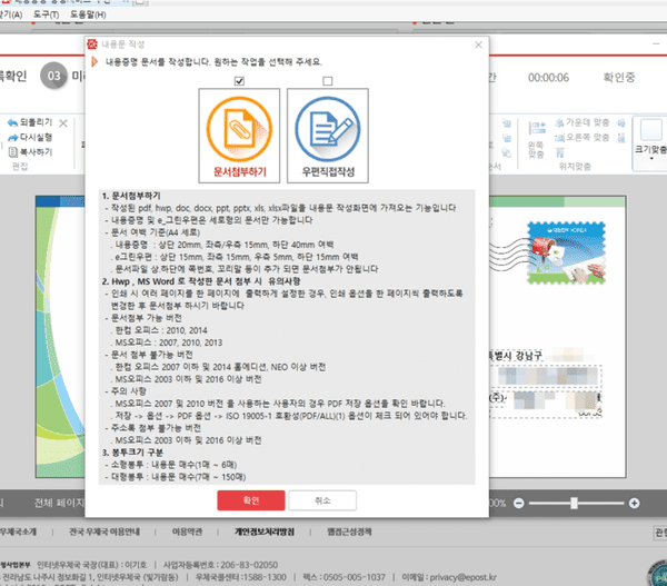 인터넷우체국에서 내용증명을 신청하는 화면