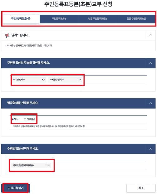 등본과 초본, 영문 서류 중 종류를 선택하는 신청 화면