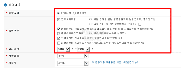 증명 구분과 과세기간을 선택하는 신청 화면