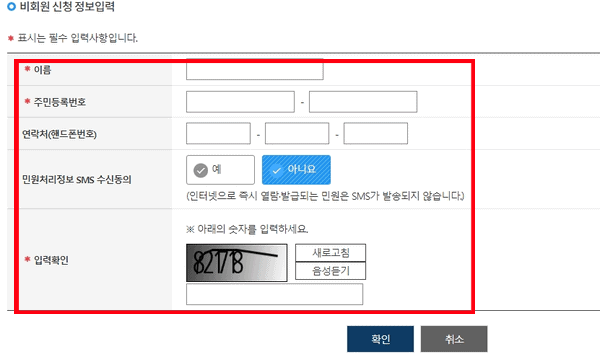 회원과 비회원 중 신청 방식을 고르는 화면