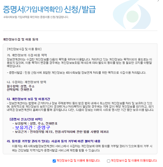 개인정보 수집 및 이용에 동의하는 화면