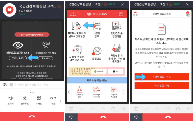 전화 ARS로 자격득실확인서를 신청하는 안내