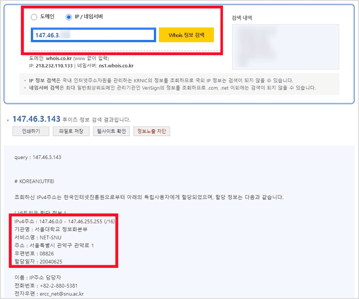 후이즈에서 IP 등록 정보를 검색한 결과 화면