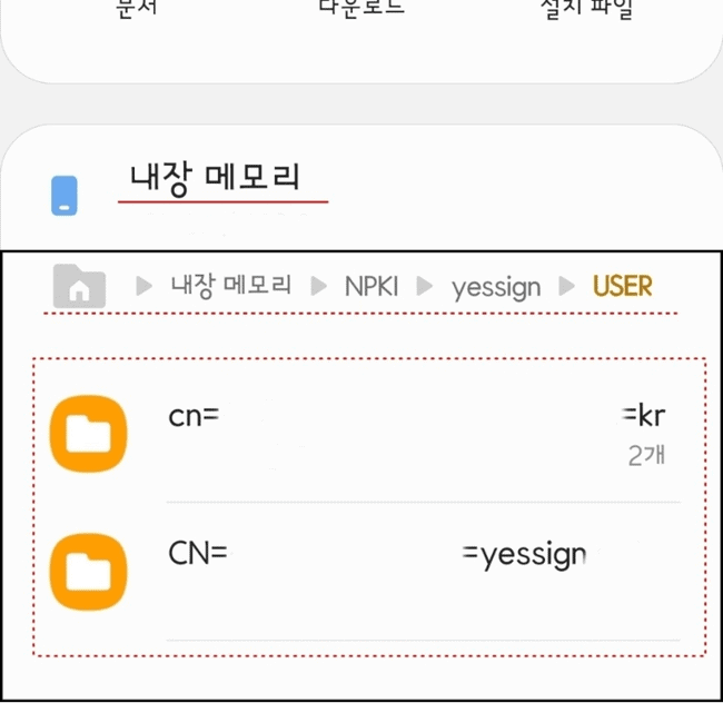 스마트폰 내 파일에서 NPKI 폴더 찾기