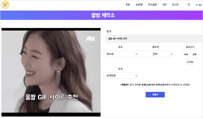 움짤에 글씨와 효과를 넣어 편집하는 화면