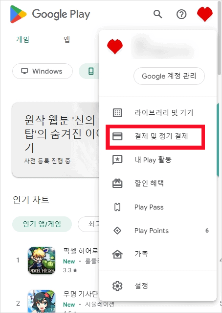 프로필 메뉴의 결제 및 정기 결제 항목