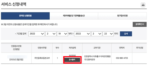 신청 내역에서 문서출력 버튼을 누르는 화면