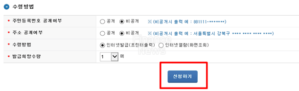 주민등록번호 공개 여부와 수령 방법을 고르는 화면