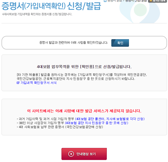 증명서 발급 관련 안내 사항 화면