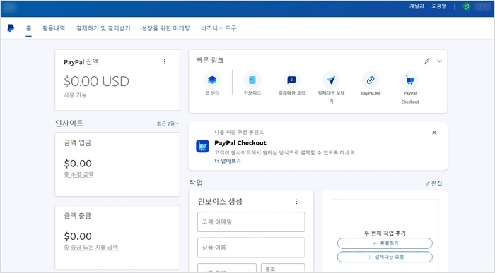 페이팔 회원 가입 완료 화면